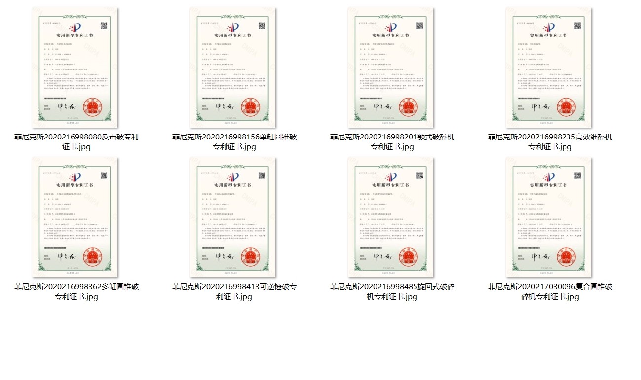 破碎設(shè)備專(zhuān)利證書(shū)